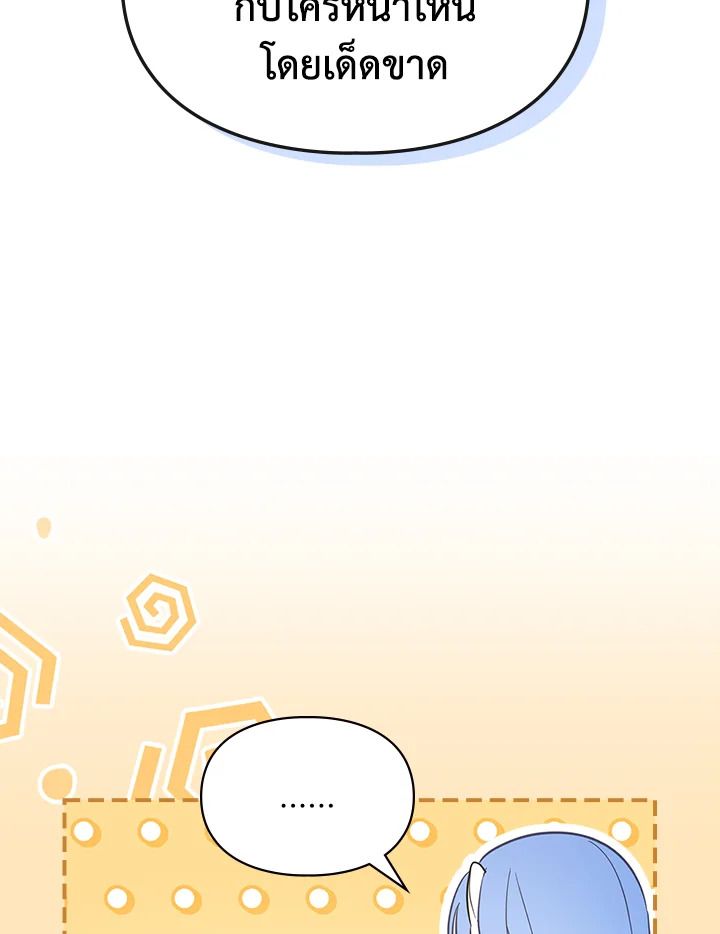 Baby Prisoner of the Winter Castle ตอนที่ 21 83