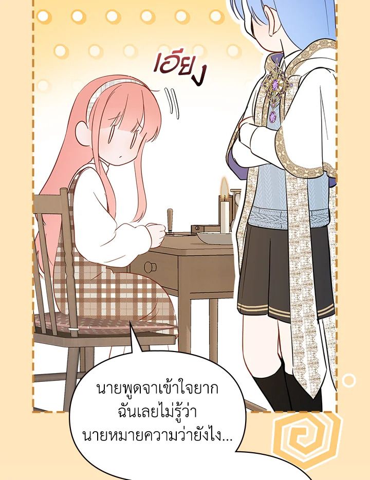 Baby Prisoner of the Winter Castle ตอนที่ 21 84