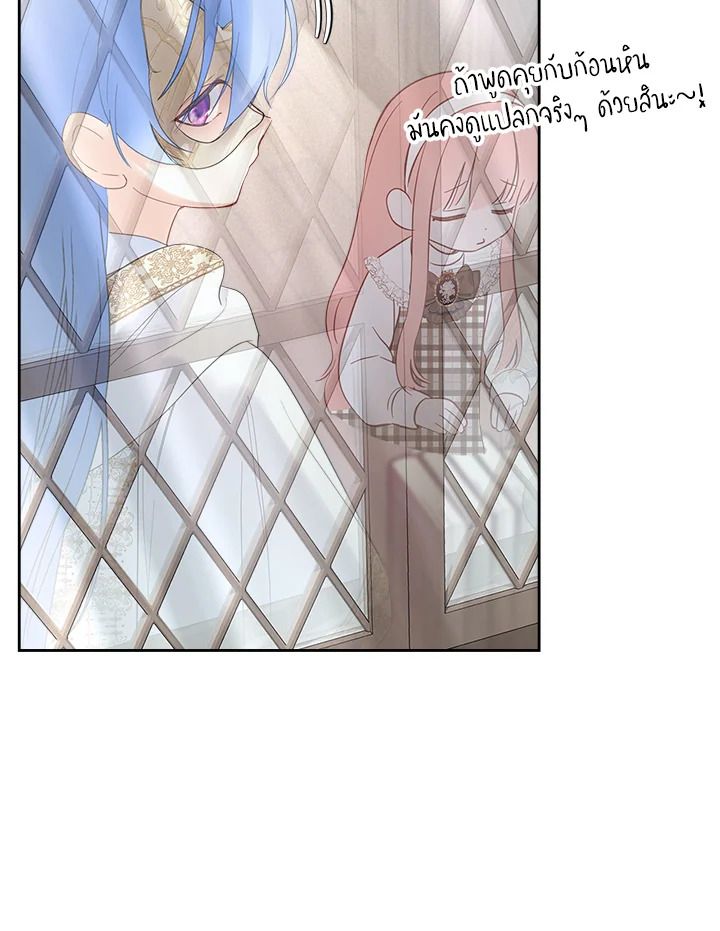 Baby Prisoner of the Winter Castle ตอนที่ 21 90