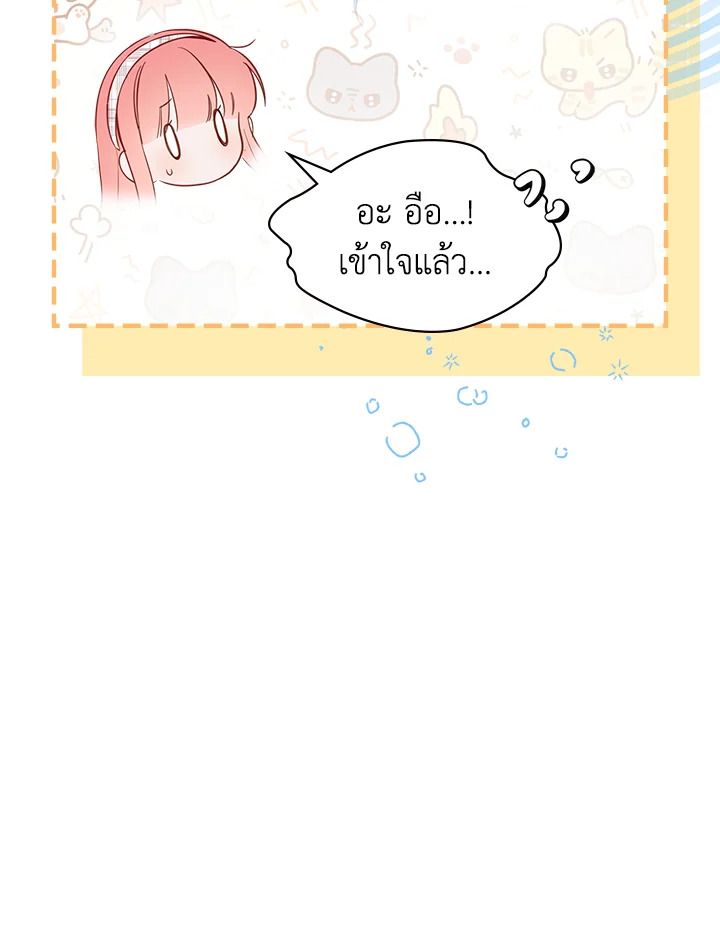 Baby Prisoner of the Winter Castle ตอนที่ 21 88