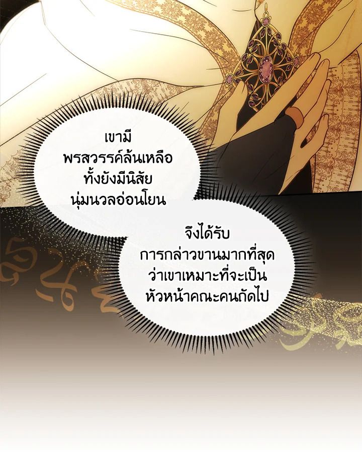 Baby Prisoner of the Winter Castle ตอนที่ 21 104