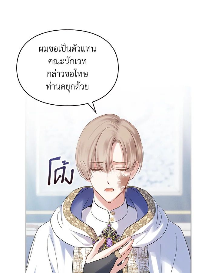 Baby Prisoner of the Winter Castle ตอนที่ 21 98