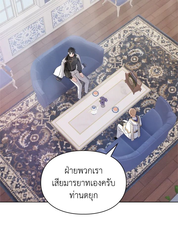 Baby Prisoner of the Winter Castle ตอนที่ 21 97