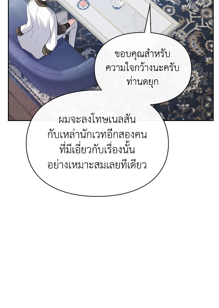 Baby Prisoner of the Winter Castle ตอนที่ 21 106