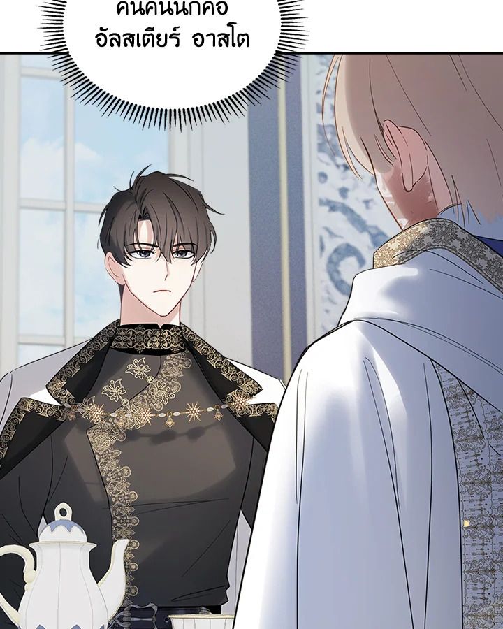 Baby Prisoner of the Winter Castle ตอนที่ 21 100