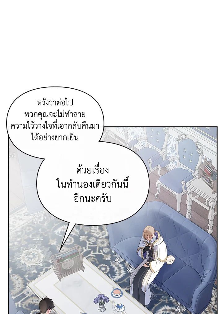 Baby Prisoner of the Winter Castle ตอนที่ 21 105