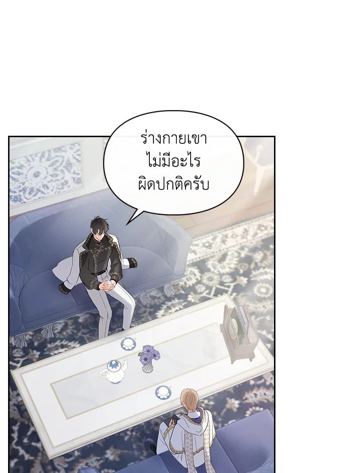 Baby Prisoner of the Winter Castle ตอนที่ 21 113