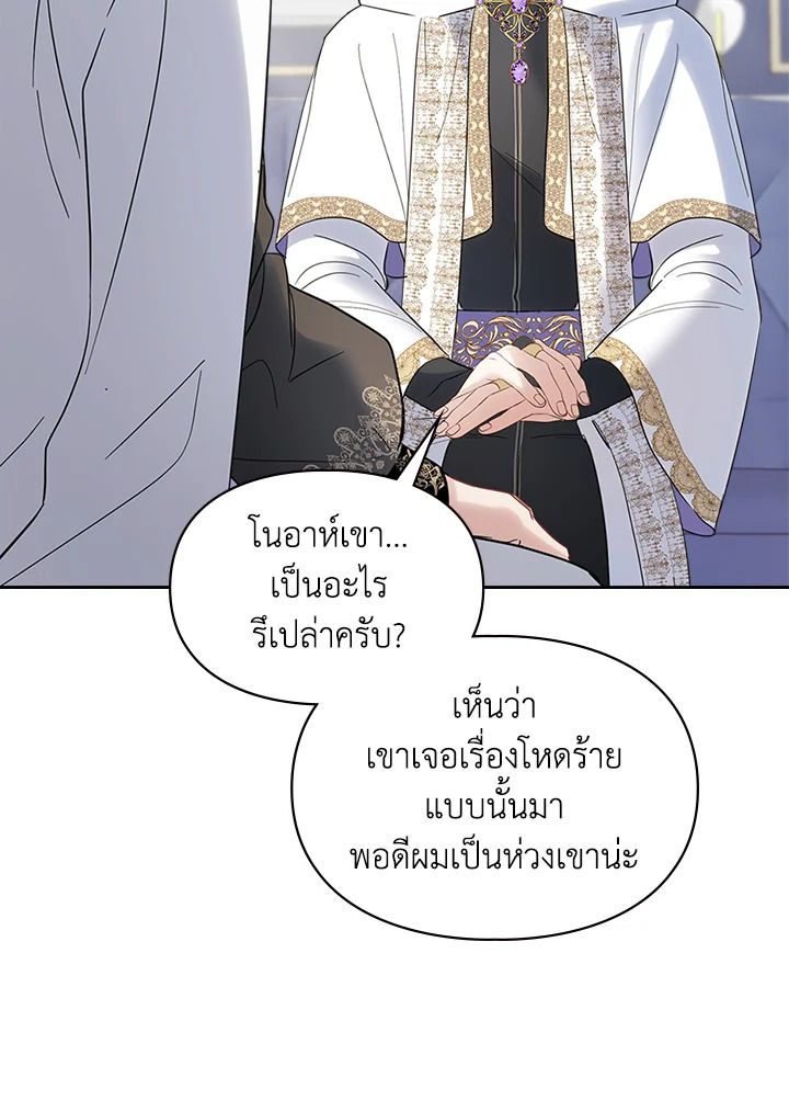 Baby Prisoner of the Winter Castle ตอนที่ 21 112