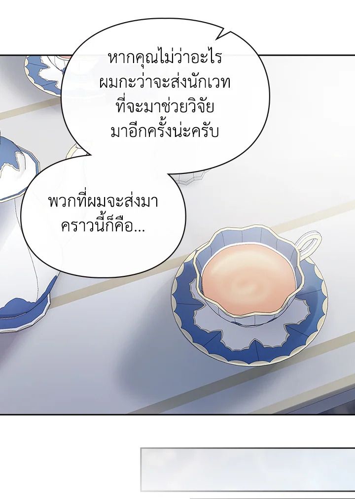 Baby Prisoner of the Winter Castle ตอนที่ 21 107