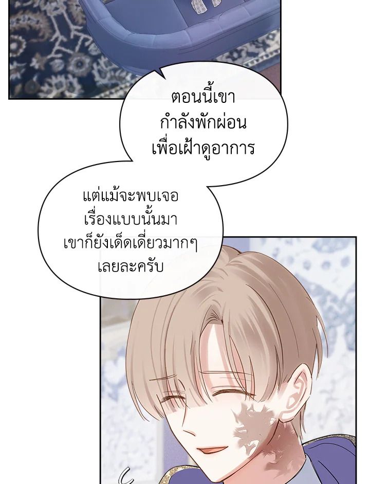 Baby Prisoner of the Winter Castle ตอนที่ 21 114