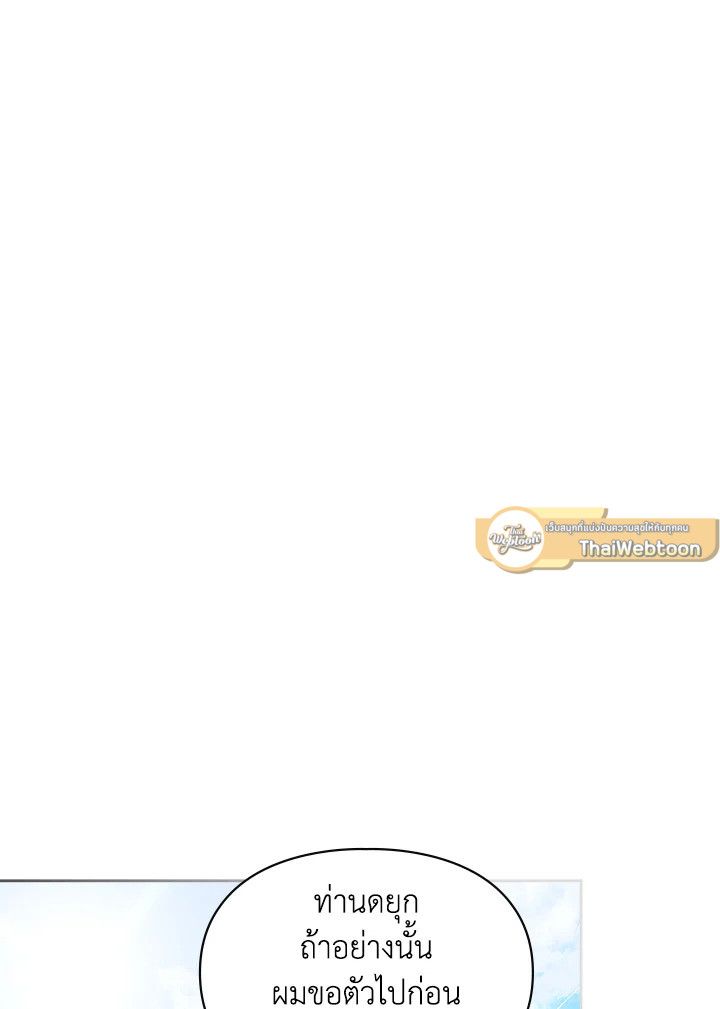 Baby Prisoner of the Winter Castle ตอนที่ 21 120