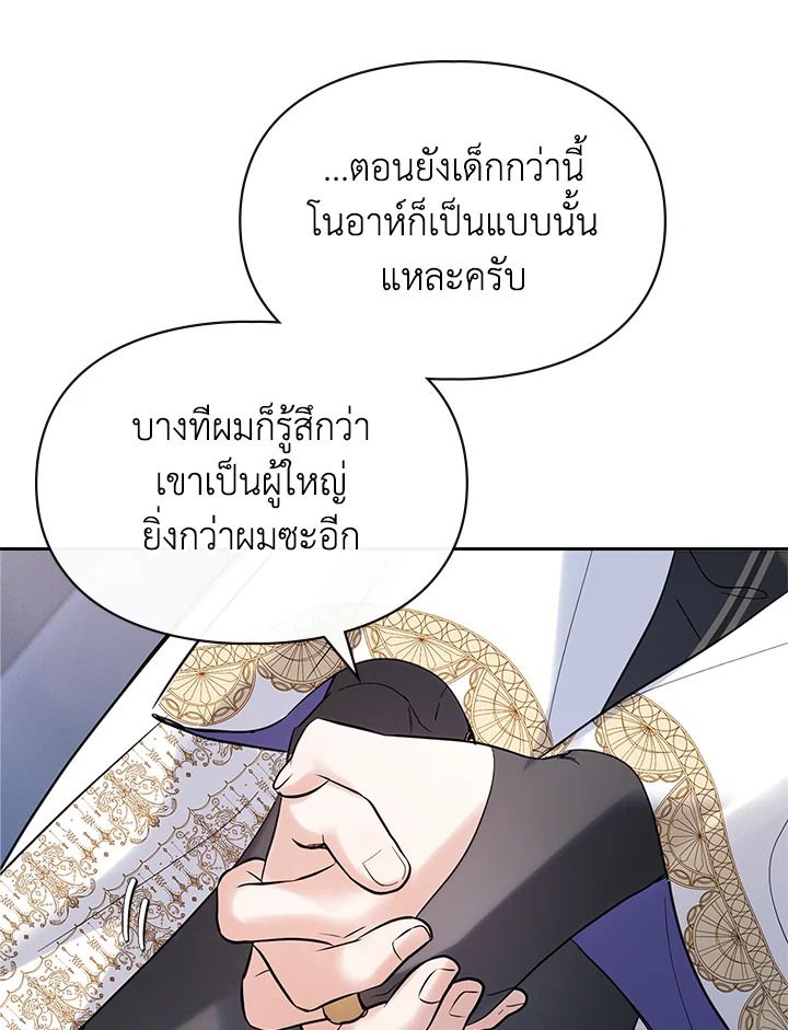 Baby Prisoner of the Winter Castle ตอนที่ 21 116