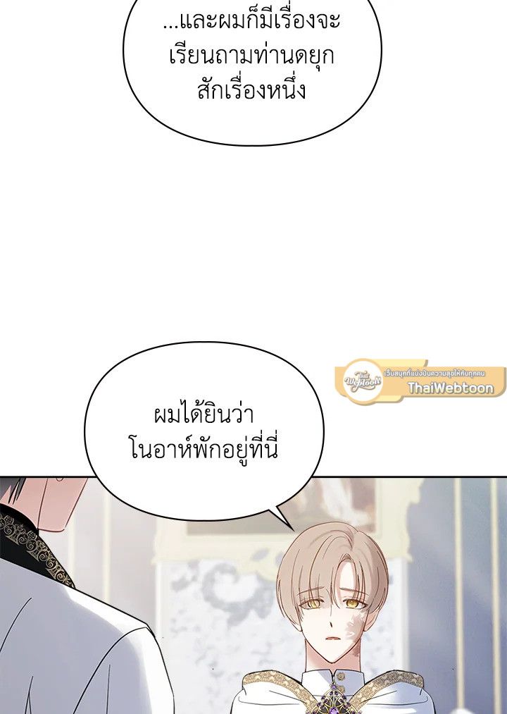 Baby Prisoner of the Winter Castle ตอนที่ 21 111