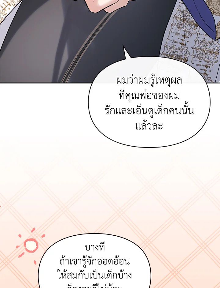 Baby Prisoner of the Winter Castle ตอนที่ 21 117