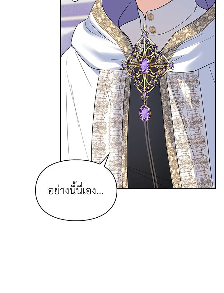 Baby Prisoner of the Winter Castle ตอนที่ 21 115