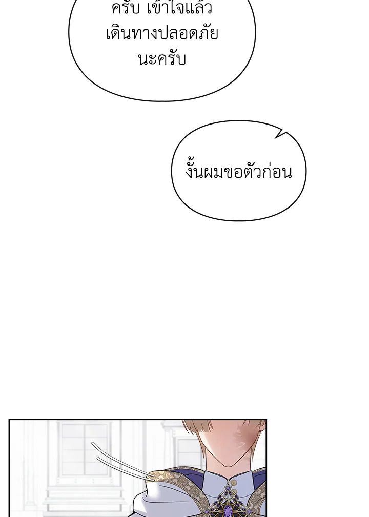 Baby Prisoner of the Winter Castle ตอนที่ 21 123