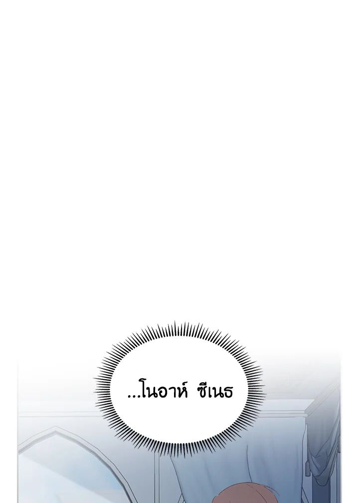 Baby Prisoner of the Winter Castle ตอนที่ 21 126