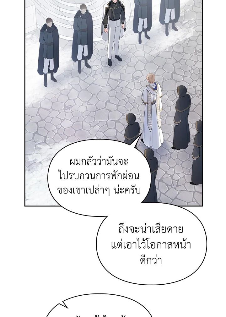 Baby Prisoner of the Winter Castle ตอนที่ 21 122