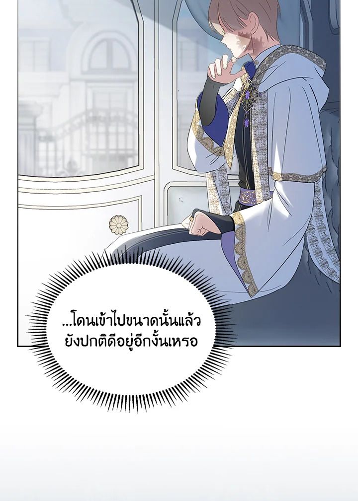 Baby Prisoner of the Winter Castle ตอนที่ 21 127