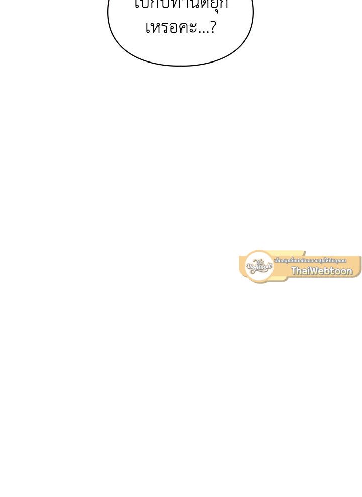 Baby Prisoner of the Winter Castle ตอนที่ 22 12