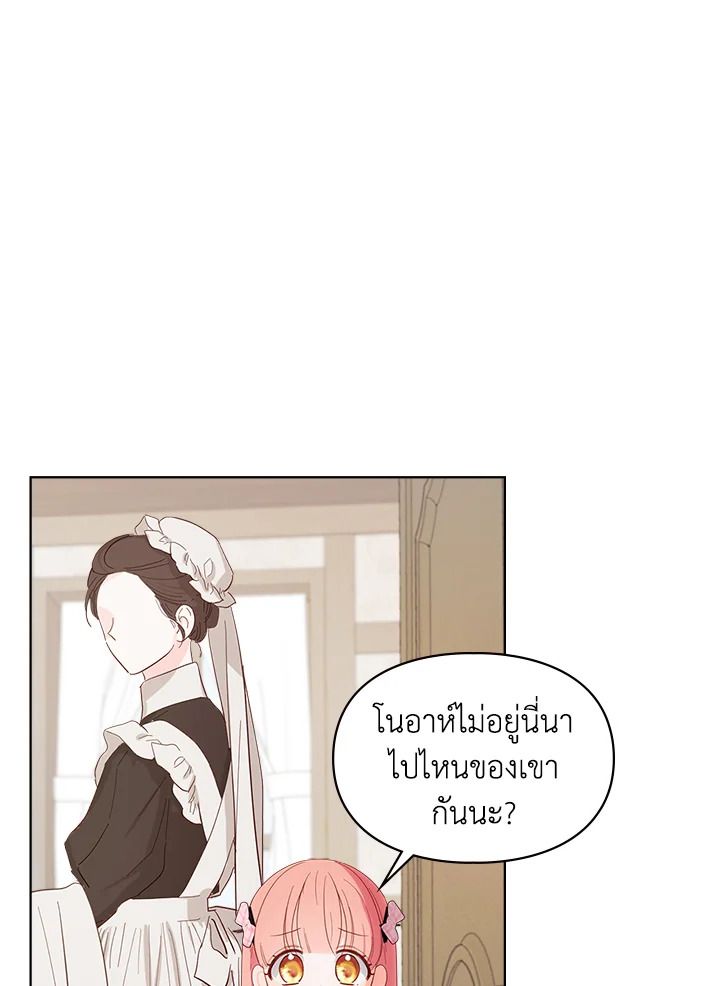 Baby Prisoner of the Winter Castle ตอนที่ 22 9