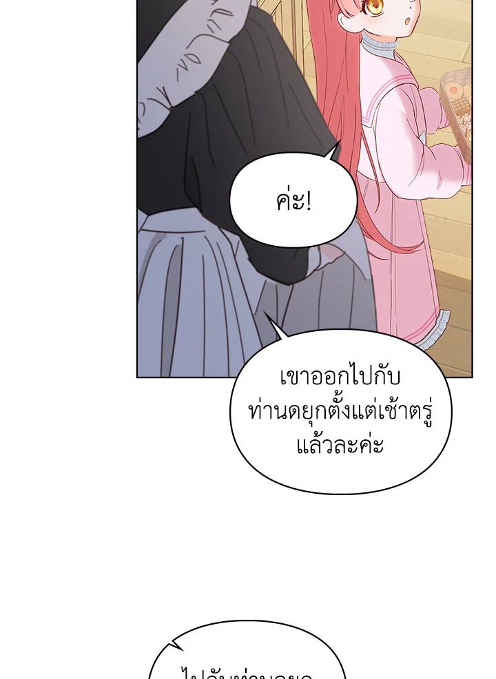 Baby Prisoner of the Winter Castle ตอนที่ 22 11