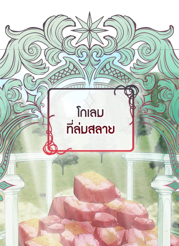 Baby Prisoner of the Winter Castle ตอนที่ 22 19