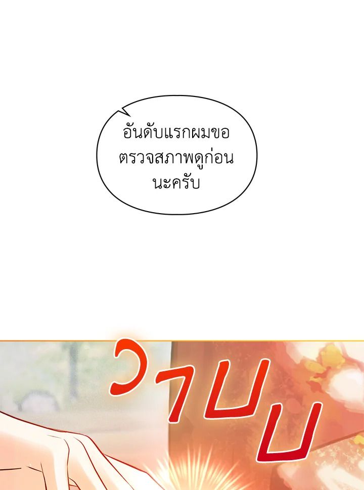 Baby Prisoner of the Winter Castle ตอนที่ 22 22