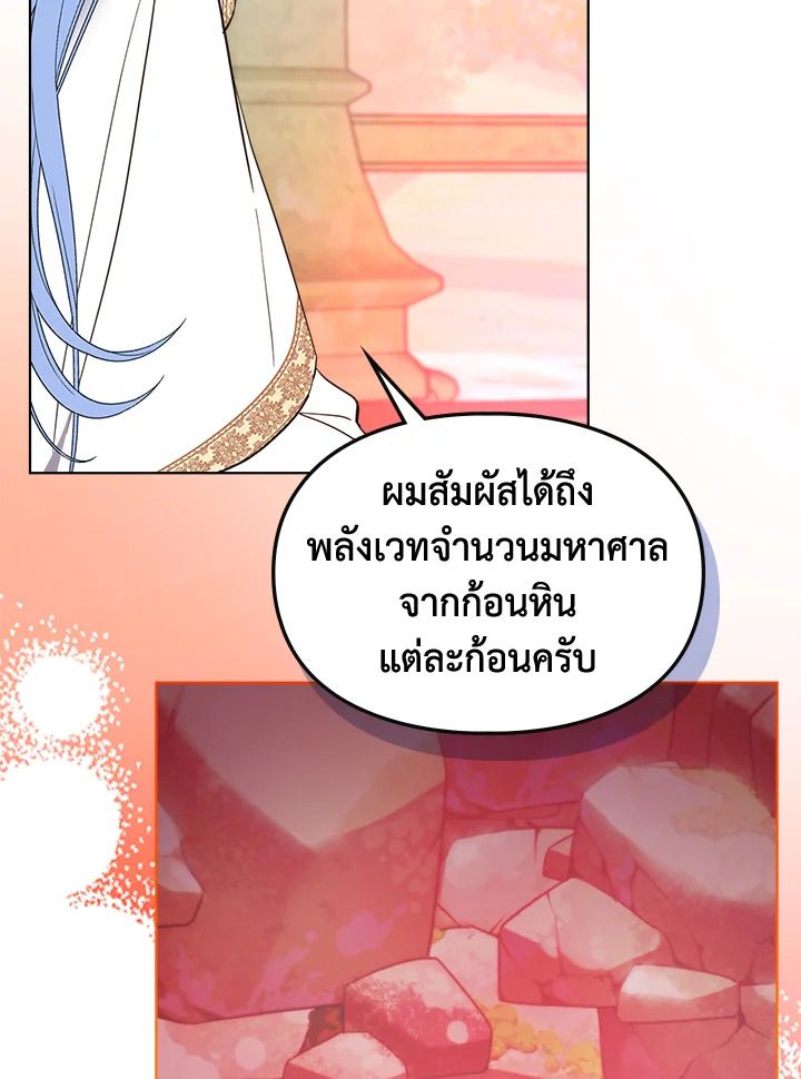 Baby Prisoner of the Winter Castle ตอนที่ 22 26