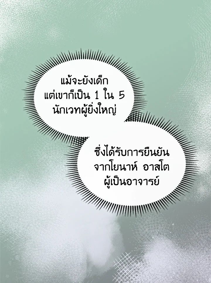 Baby Prisoner of the Winter Castle ตอนที่ 22 33