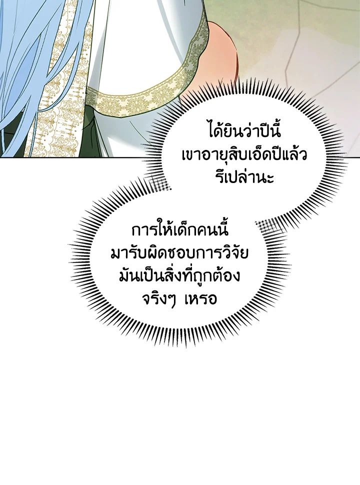 Baby Prisoner of the Winter Castle ตอนที่ 22 31