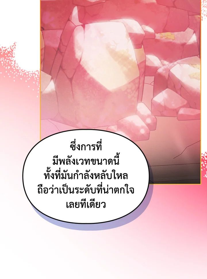 Baby Prisoner of the Winter Castle ตอนที่ 22 27