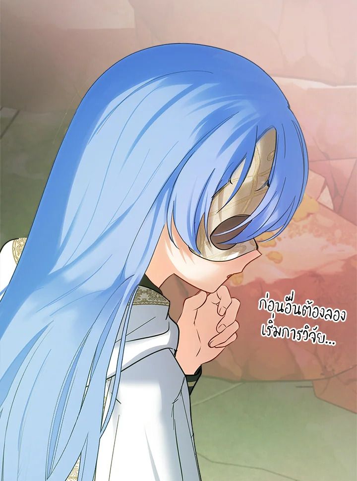 Baby Prisoner of the Winter Castle ตอนที่ 22 30