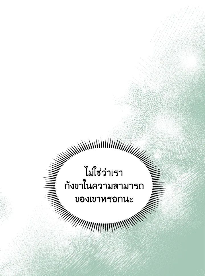 Baby Prisoner of the Winter Castle ตอนที่ 22 32