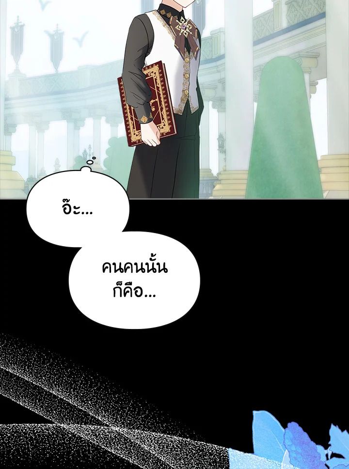 Baby Prisoner of the Winter Castle ตอนที่ 22 37