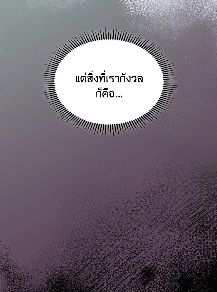 Baby Prisoner of the Winter Castle ตอนที่ 22 34