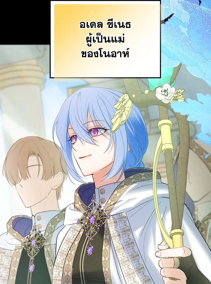 Baby Prisoner of the Winter Castle ตอนที่ 22 38