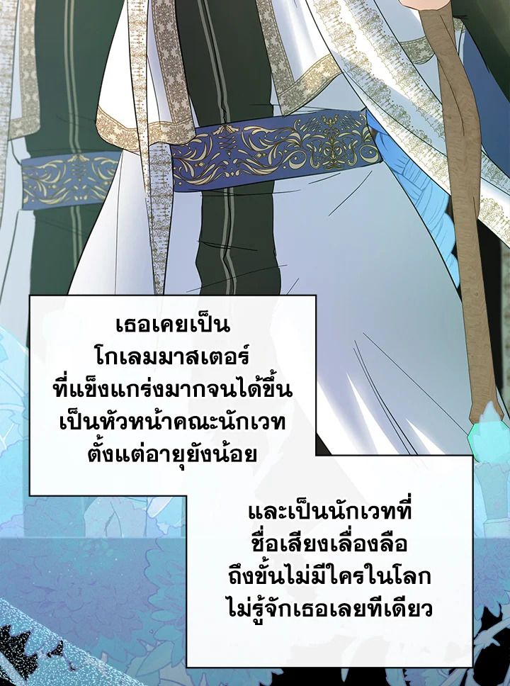 Baby Prisoner of the Winter Castle ตอนที่ 22 39