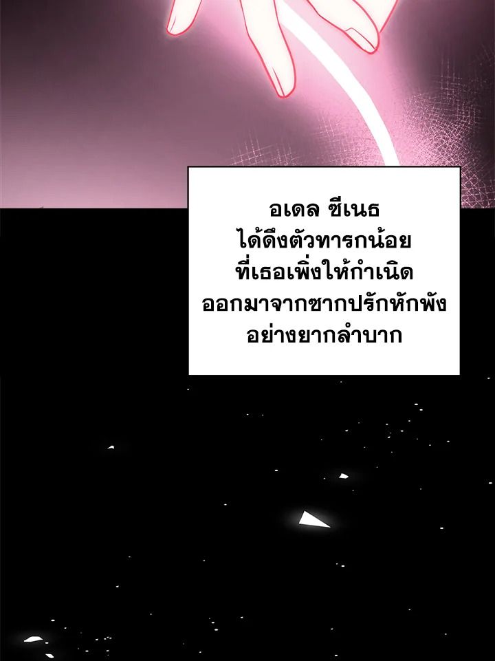 Baby Prisoner of the Winter Castle ตอนที่ 22 54