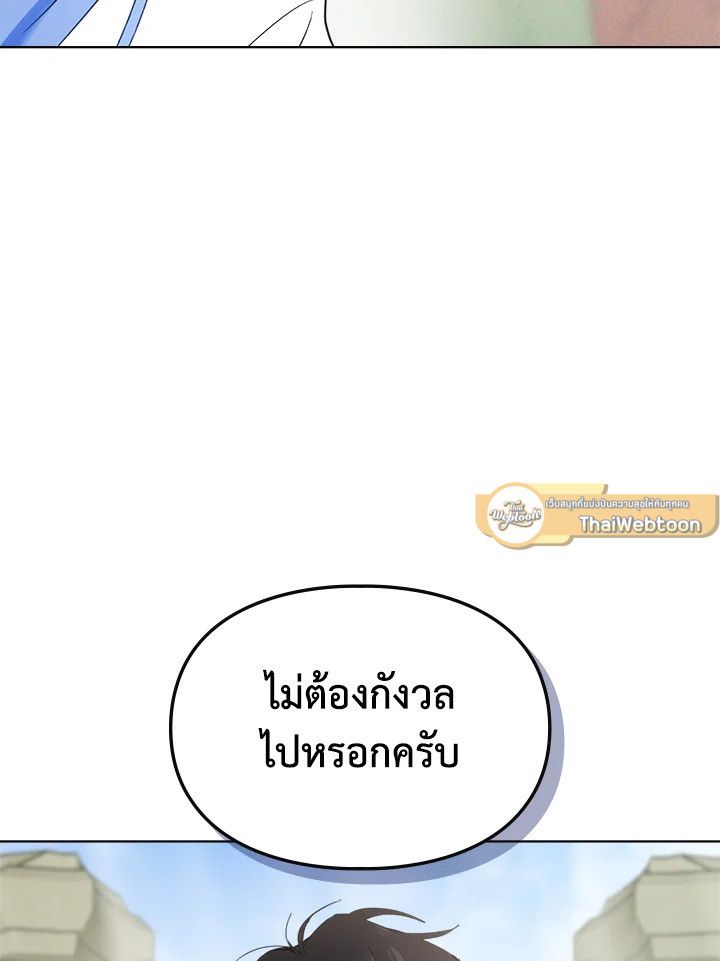 Baby Prisoner of the Winter Castle ตอนที่ 22 59