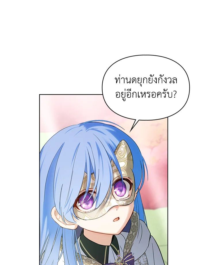 Baby Prisoner of the Winter Castle ตอนที่ 22 65