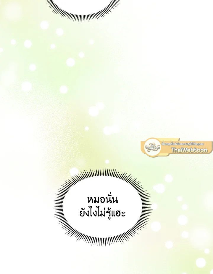 Baby Prisoner of the Winter Castle ตอนที่ 22 68