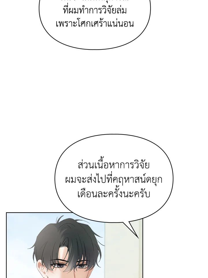 Baby Prisoner of the Winter Castle ตอนที่ 22 63