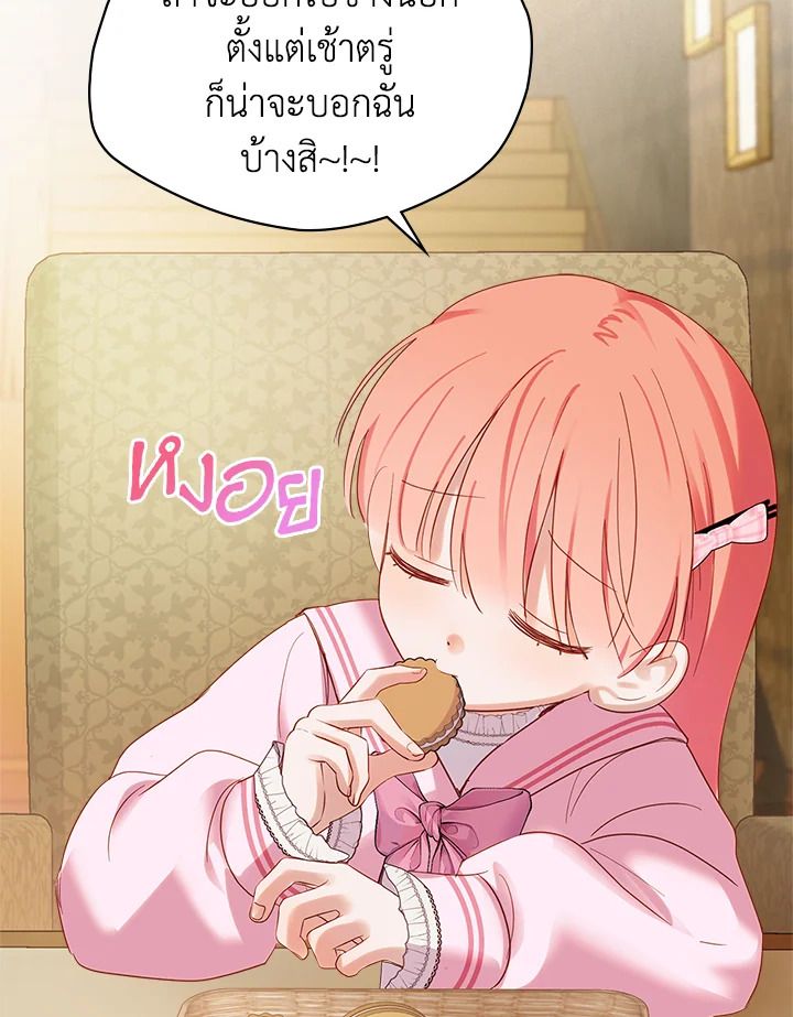 Baby Prisoner of the Winter Castle ตอนที่ 22 70