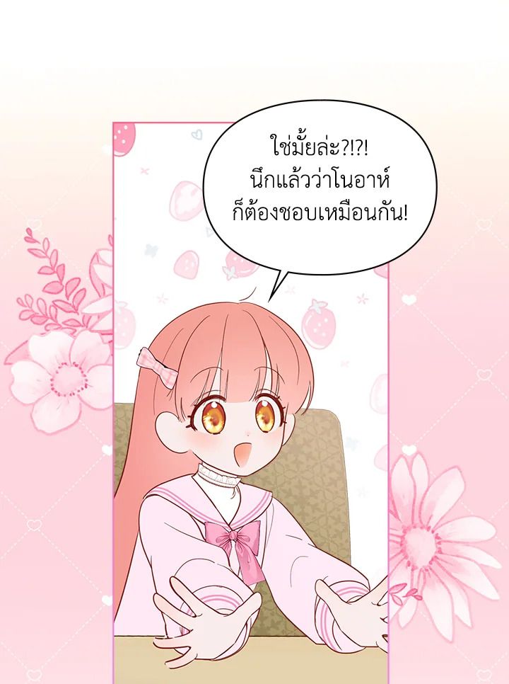 Baby Prisoner of the Winter Castle ตอนที่ 22 75