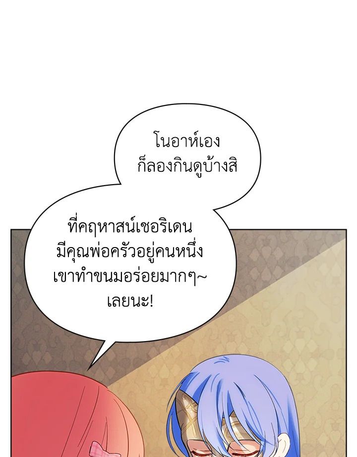 Baby Prisoner of the Winter Castle ตอนที่ 22 73