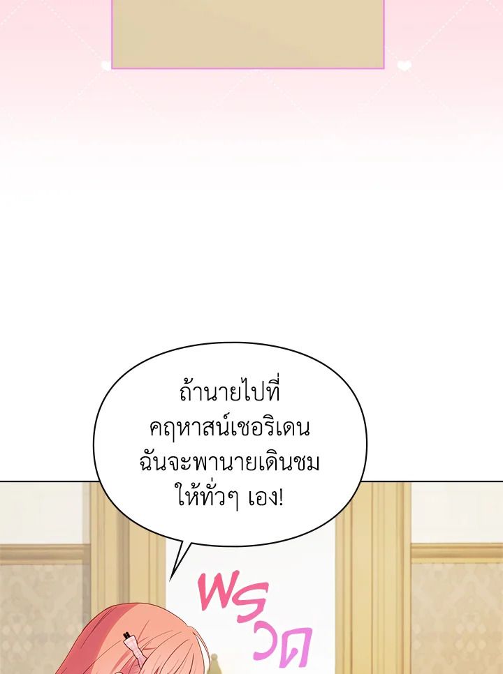 Baby Prisoner of the Winter Castle ตอนที่ 22 76