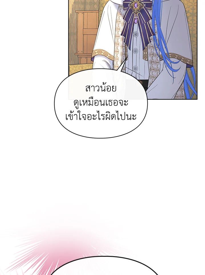 Baby Prisoner of the Winter Castle ตอนที่ 22 79