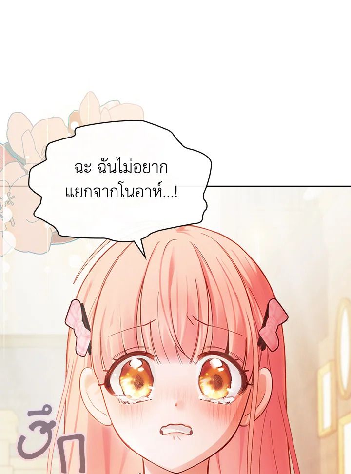 Baby Prisoner of the Winter Castle ตอนที่ 22 86