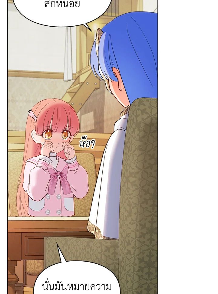 Baby Prisoner of the Winter Castle ตอนที่ 22 90